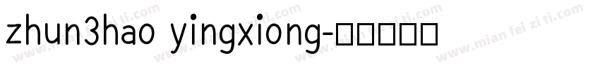 zhun3hao yingxiong字体转换